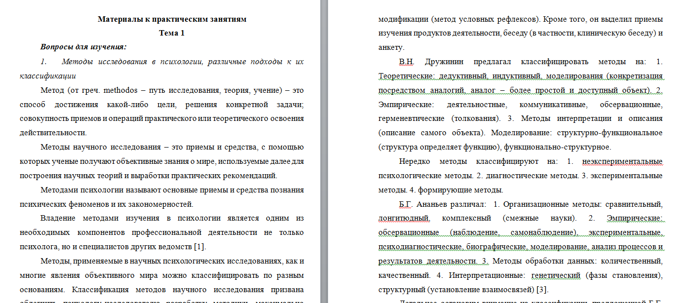 Общий психологический практикум. ПЗ 1. НГПУ.