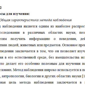 Общий психологический практикум. ПЗ 2. НГПУ.
