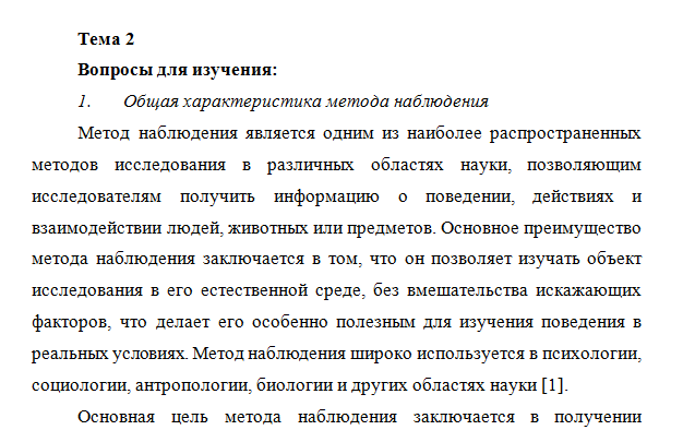 Общий психологический практикум. ПЗ 2. НГПУ.