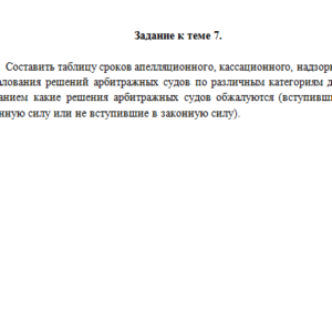 Арбитражный процесс. Задание 3. СибУПК.