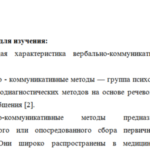 Общий психологический практикум. ПЗ 3. НГПУ.