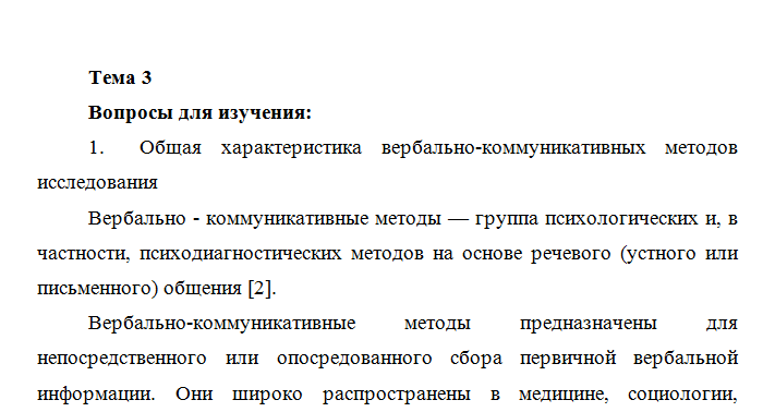 Общий психологический практикум. ПЗ 3. НГПУ.