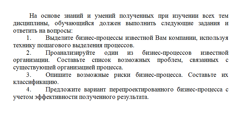 Управление бизнес-процессами. Итоговое задание.