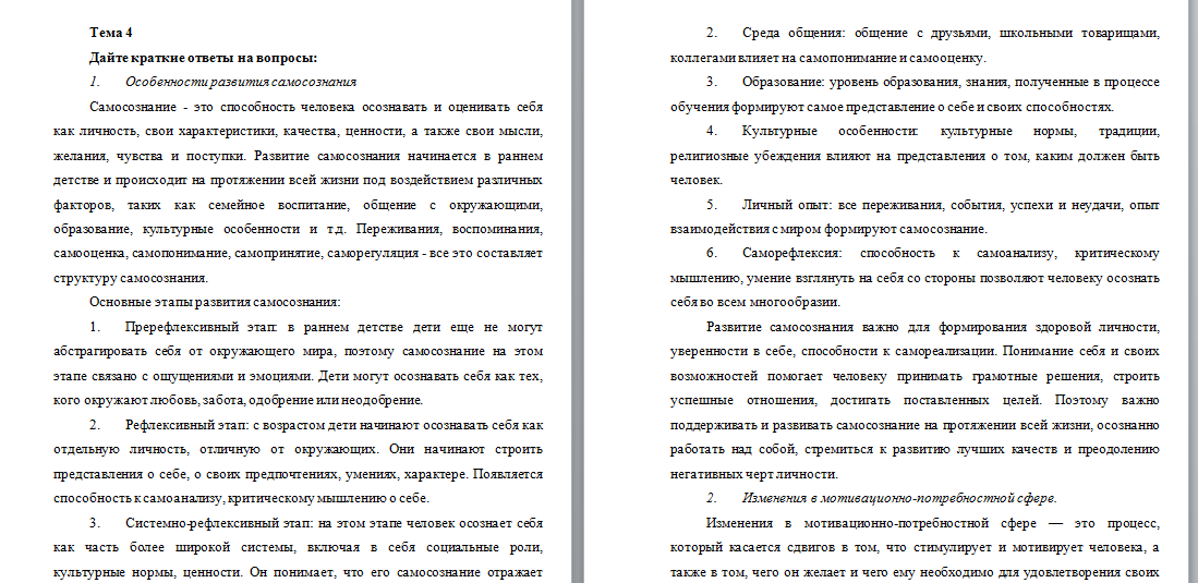 Перинатальная психология и психология развития. ПЗ 4. НГПУ. — изображение 2