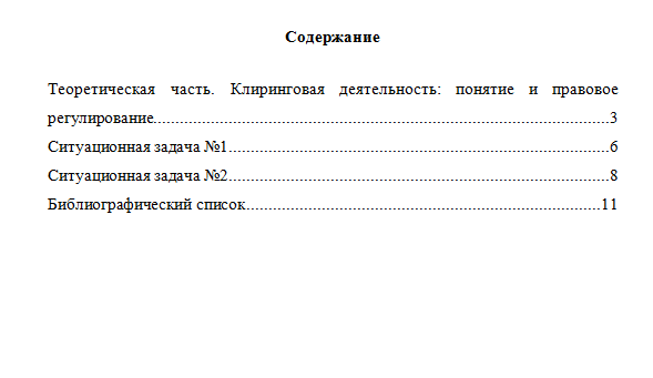 Предпринимательское право. Вариант 5. НГУЭУ.