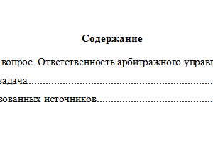 Законодательное регулирование арбитражного управления. Вариант 8. НГУЭУ.
