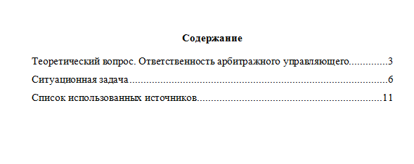 Законодательное регулирование арбитражного управления. Вариант 8. НГУЭУ.