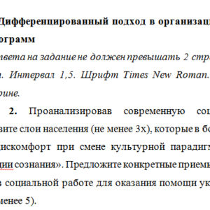 Организация культурно-досуговой деятельности. Тема 9. СибУПК.