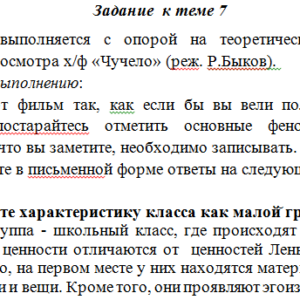 Социальная педагогика. Задание к теме 7. СибУПК.