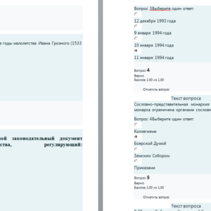 История государства и права России. Итоговый тест. Оценка "Отлично".
