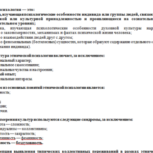 Этнопсихология. Ответы к тестам.