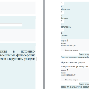 Философия. Итоговый тест. Правильные ответы. СибУПК.