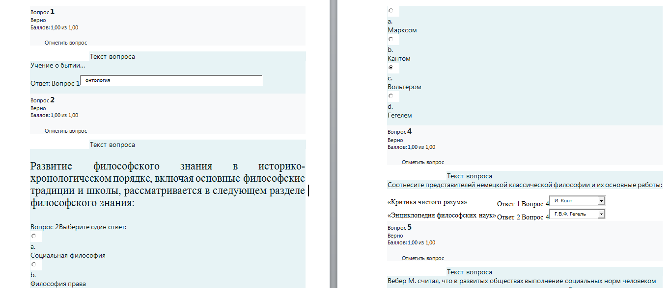 Философия. Итоговый тест. Правильные ответы. СибУПК.