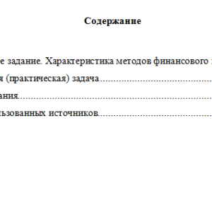 Финансы. Вариант 2. НГУЭУ.