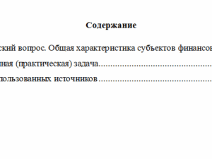 Финансовое право. Вариант 6. НГУЭУ.