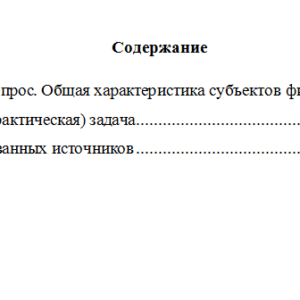 Финансовое право. Вариант 6. НГУЭУ.