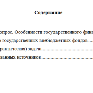 Финансовое право. Вариант 7. НГУЭУ.
