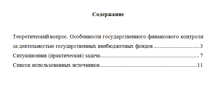 Финансовое право. Вариант 7. НГУЭУ.