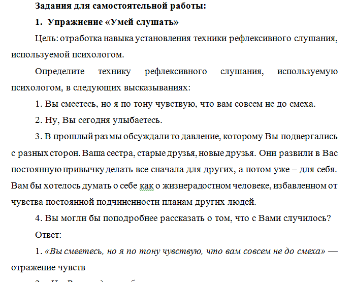 Общий психологический практикум. ПЗ 3. НГПУ. — изображение 2