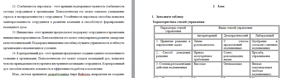 Психология управления. НГПУ. — изображение 2