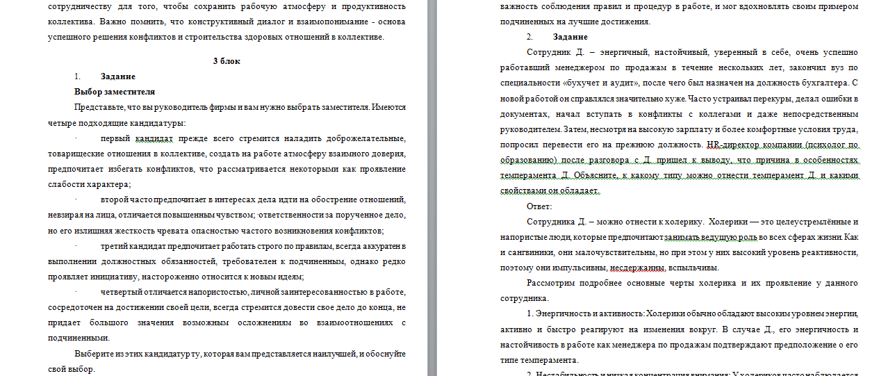 Психология управления. НГПУ. — изображение 4
