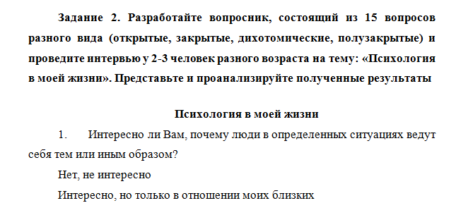 Общий психологический практикум. ПЗ 3. НГПУ. — изображение 4
