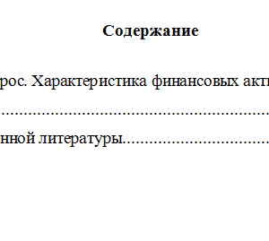 Инвестиционная политика и региональное развитие. Вариант 8. НГУЭУ.