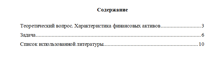Инвестиционная политика и региональное развитие. Вариант 8. НГУЭУ.