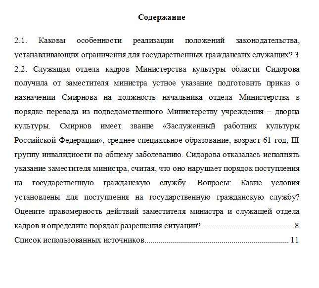 Государственная и муниципальная служба. Вариант 2. НГУЭУ.
