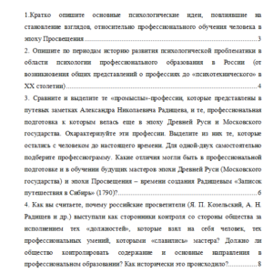 История психологии. НГПУ.
