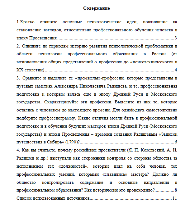 История психологии. НГПУ.