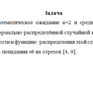 Теория вероятностей и математическая статистика. Задача.