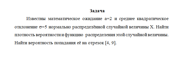 Теория вероятностей и математическая статистика. Задача.