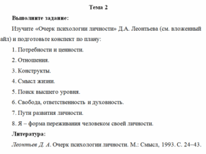 Психология личности. Тема 2. НГПУ.