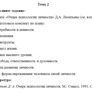 Психология личности. Тема 2. НГПУ.