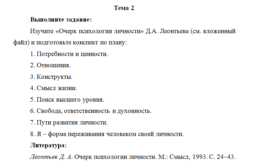 Психология личности. Тема 2. НГПУ.