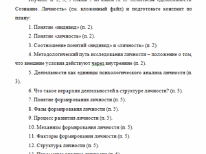 Психология личности. Тема 9. НГПУ.
