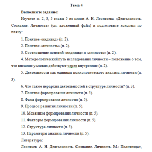 Психология личности. Тема 9. НГПУ.
