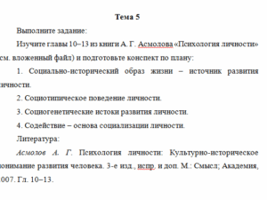 Психология личности. Тема 5. НГПУ.