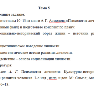 Психология личности. Тема 5. НГПУ.