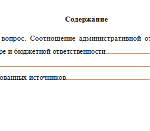 Административная ответственность в финансовой сфере. Вариант 5. НГУЭУ.
