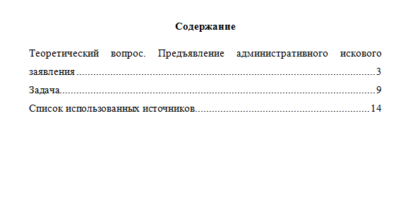 Административное судопроизводство. Вариант 2. НГУЭУ.
