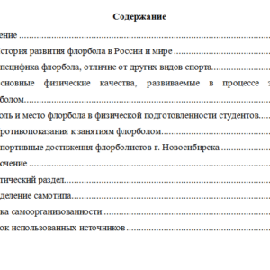 Общая физическая подготовка. Вариант 10. НГУЭУ.