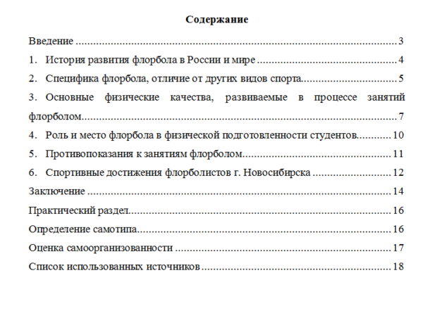 Общая физическая подготовка. Вариант 10. НГУЭУ.