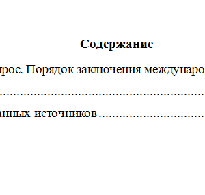 Международное право. Вариант 5. НГУЭУ.