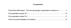 Гражданский и арбитражный процесс. Вариант 7. НГУЭУ.