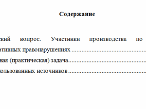 Административно-деликтное право. Вариант 2. НГУЭУ.