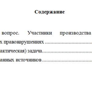 Административно-деликтное право. Вариант 2. НГУЭУ.
