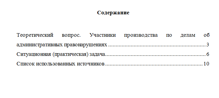 Административно-деликтное право. Вариант 2. НГУЭУ.