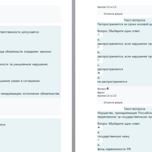 Гражданское право. Ответы к итоговому тесту. СибУПК.
